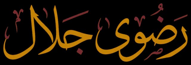 رضوى جلال